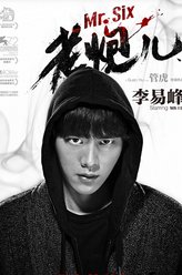 晓波（李易峰饰演）