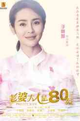 于明加剧照