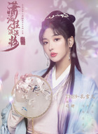 孔雪儿剧照