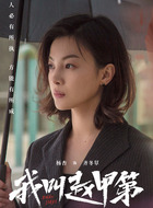 杨杏剧照