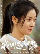 沐红鲤（徐棵二饰演）