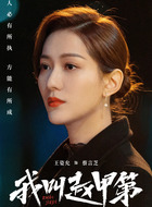 蔡言芝（王姿允饰演）